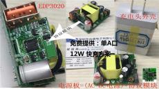 代理EDP3034 做18W兼容性最好 AA 口協(xié)議IC