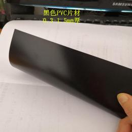 啞黑PVC片材0.5mm深圳黑色光面PVC0.4mm批發(fā)