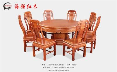 六合同春圓臺花梨木餐桌海強紅木