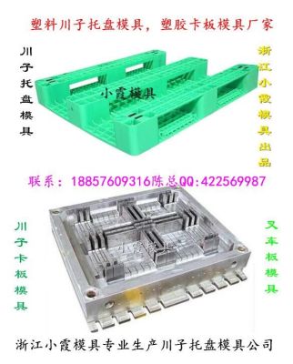 注塑模具1米塑料地板模具1米托板塑胶模具