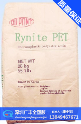 Rynite美国杜邦PET FR530