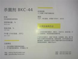 杀菌剂BKC44