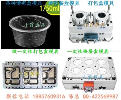 浙江模具联系方式PP饰品盒模具餐盒注塑模具