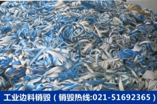 上海周边地区工业废边角料打包回收处理