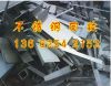 广州番禺区不锈钢回收公司市场价格
