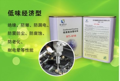 仪器仪表三防漆变频器三防漆鑫泰化工三防漆