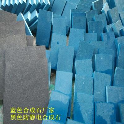 蓝色合成石厂家15mm防静电合成石广州合成石
