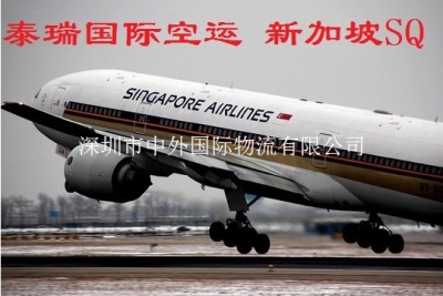 新加坡空运快递进出口货运代理公司及费用