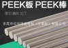 东莞PEEK板 耐高温PEEK板 耐磨PEEK板