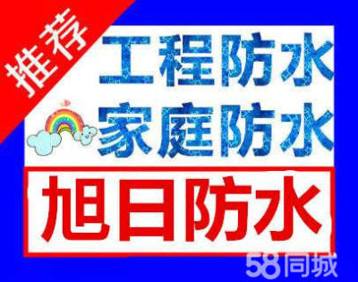 沈阳地下室防水沈阳地下室防水维修补漏旭日