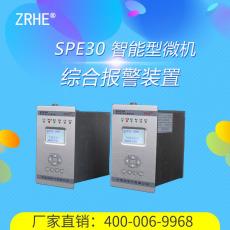 SPE30微机报警装置信号箱报价中瑞鸿信号箱