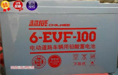 供应超威蓄电池6-EVF-150