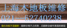 上海高档地板修理类别