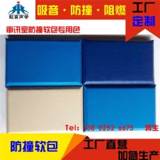 广州皮革软包吸音板供应商