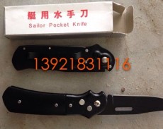 IMPA330250水手刀