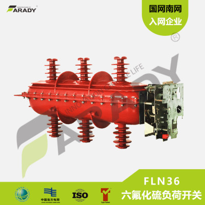 FLN36-40.5SF6负荷开关 六氟化硫环网柜专用