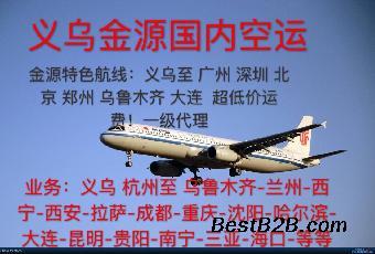 义乌到成都空运当日达