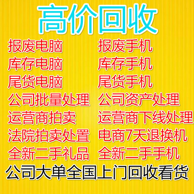 五里橋筆記本回收解放碑二手筆記本回收手機(jī)