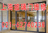 上海嘉定格式浴室移门维修专修淋浴房玻璃