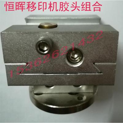 恒暉移印機膠頭組合膠頭座刮刀組合配件