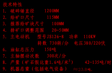 PSS1540高效超細(xì)雙腔雙曲面破碎機(jī)圖紙