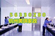 杭州华海园附近钟点工公司电话专业家政清洁
