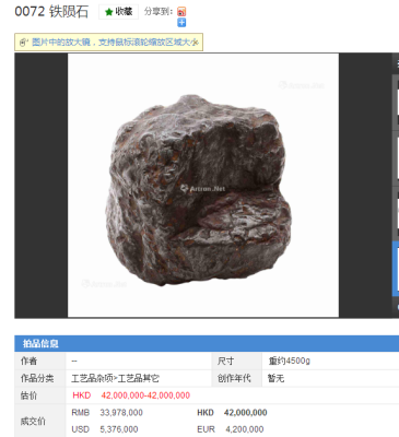 陨石怎么鉴定出手价值如何广州御藏国际
