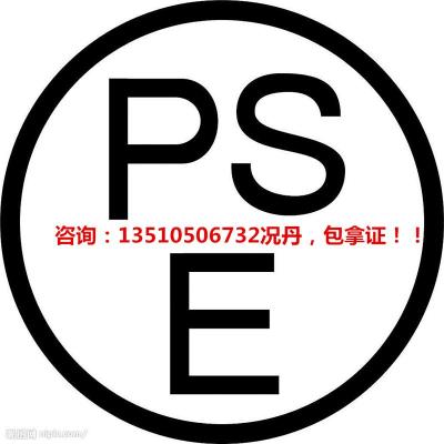 开关电源日本PSE认证智能机器人CEFCC认证