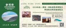 2018山东潍坊畜牧养殖设备展览会