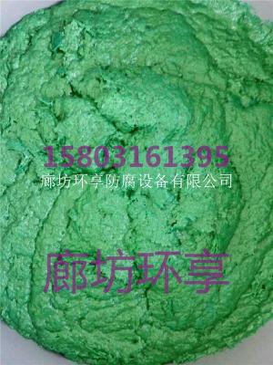 廊坊環享供應玻璃鱗片膠泥吸收塔防腐涂料