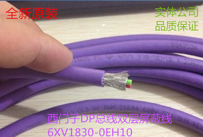 西门子总线电缆DP通讯线紫色两芯双层屏蔽