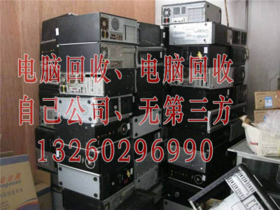西城區二手電腦回收