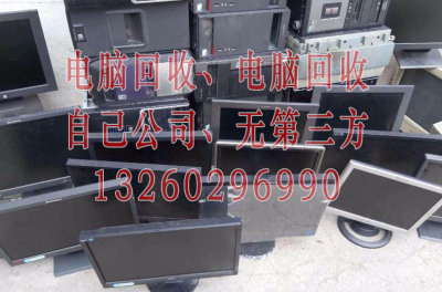 西城區二手電腦回收