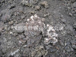 湛江收购锡渣