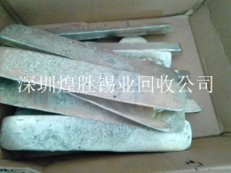 河源收购锡渣