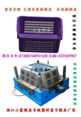 定做塑胶模具塑料周转框模具周转筐塑胶模具