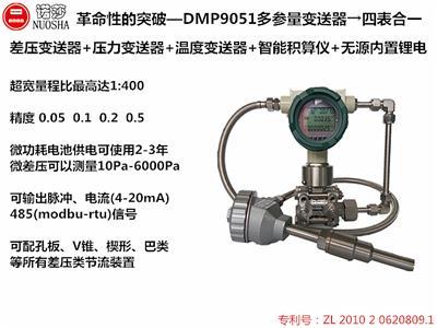 上海诺莎多参量流量计上海诺莎多参量流量计淄博市流量计