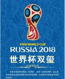 奥运题材2018年俄罗斯FIFA世界杯和田徽宝