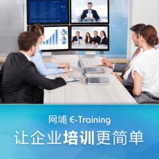 企业内容管理系统网埔E-Training