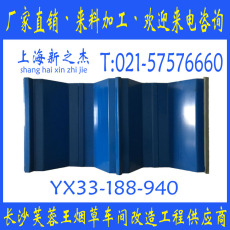 上海新之杰新型建材有限公司YX76-305-915