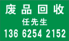 广州黄埔区废品回收公司废铜废铁回收价格高