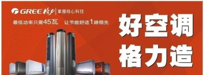 歡迎進入 無錫格力空調售后維修總站電話