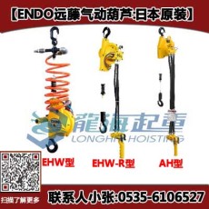 60kg远藤气动葫芦日本ENDO品牌钢丝绳气动葫
