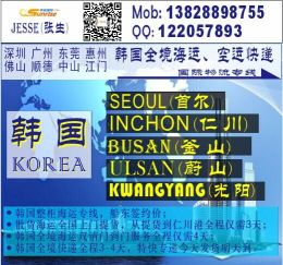 深圳到韩国INCHON仁川海运空运物流专线