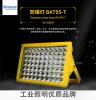 兆昌BAT系列LED防爆灯50W60W70W厂用LED灯具