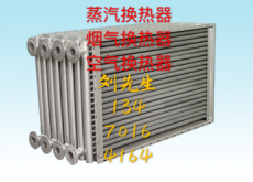吉林松原空气换热器设计选型计算生产厂家