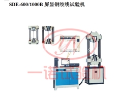 電液伺服鋼絞線力學性能試驗機