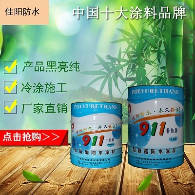 屋面漏水怎么办用广州佳阳聚氨酯防水涂料