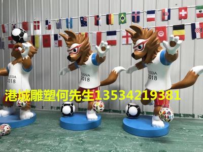 2018年世界杯足球赛吉祥物小狼扎比瓦卡雕塑