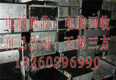北京石景山区电脑回收